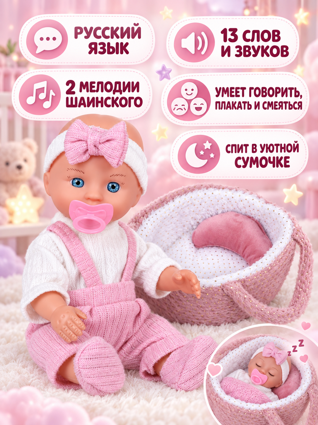 Кукла пупс AMORE BELLO интерактивный 5 предметов высота 26 см JB0214904 - фото 2