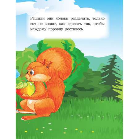 Книга Харвест Как зайчик и белочка считать учились