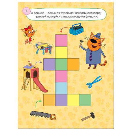 Книга МОЗАИКА kids Три кота 100наклеек Игры с буквами Вместе веселее