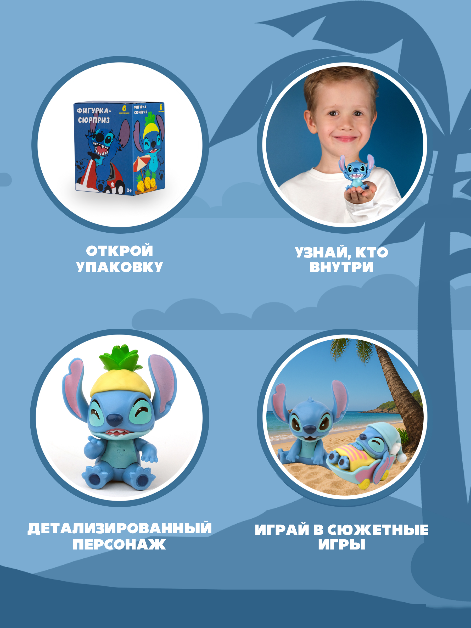 Фигурка Stitch сюрприз - фото 2
