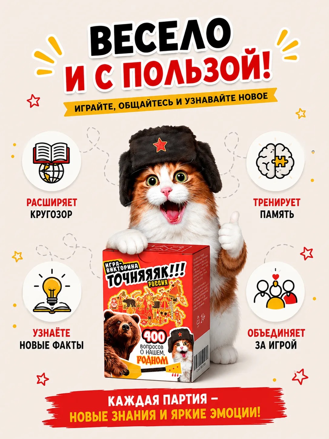 Настольная игра Точняк! Россия - фото 5