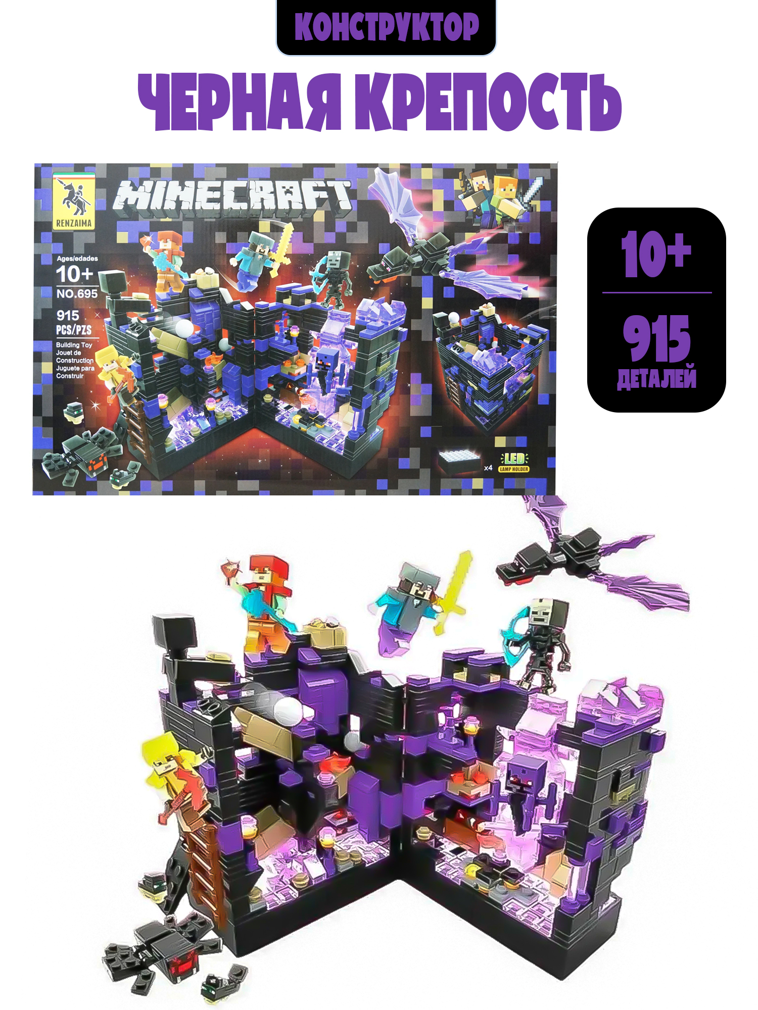 Конструктор Madliani Битва за черную крепость 915 дет. - фото 1