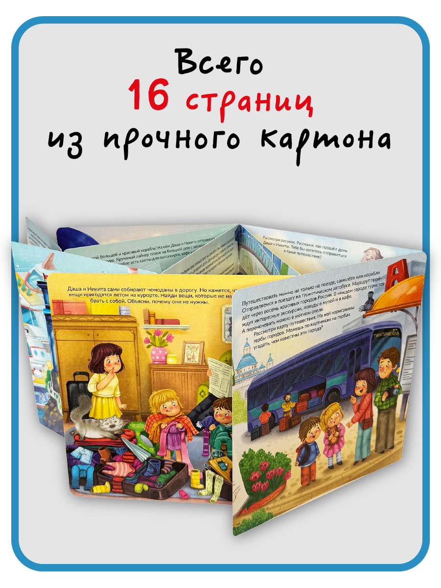 Книга с окошками Виммельбух БимБиМон Я еду отдыхать - фото 7