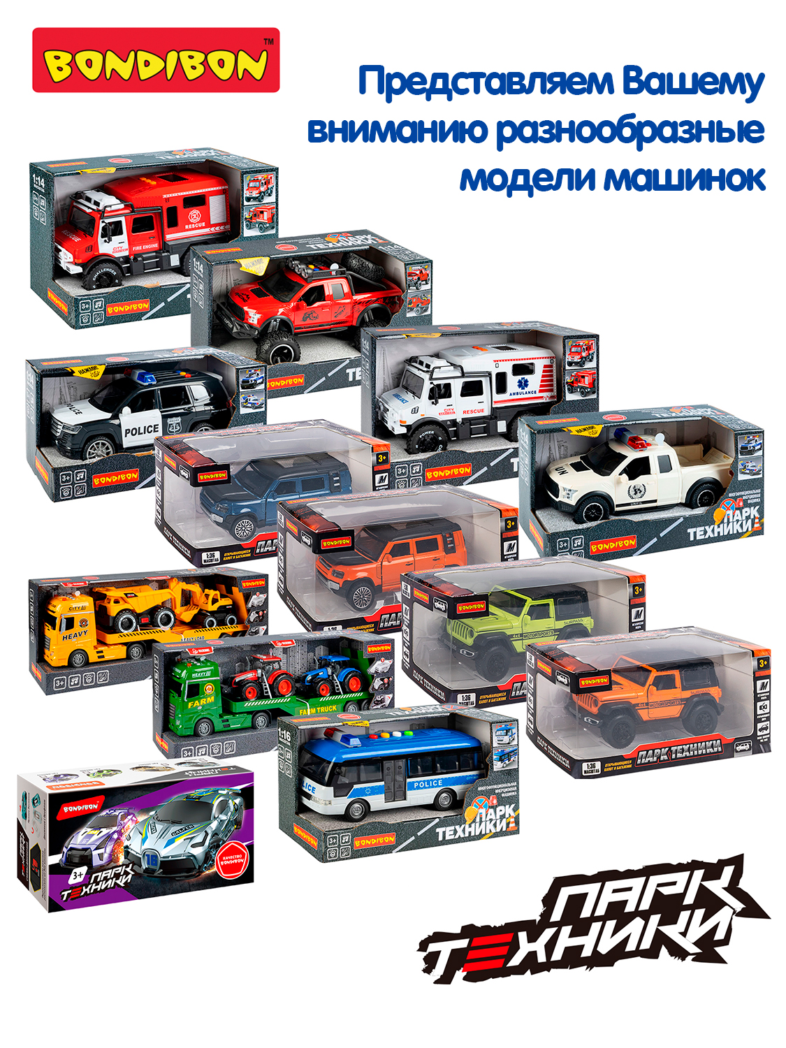 Автомобиль Bondibon Авария на трассе инерционная2 ВВ6462 - фото 12