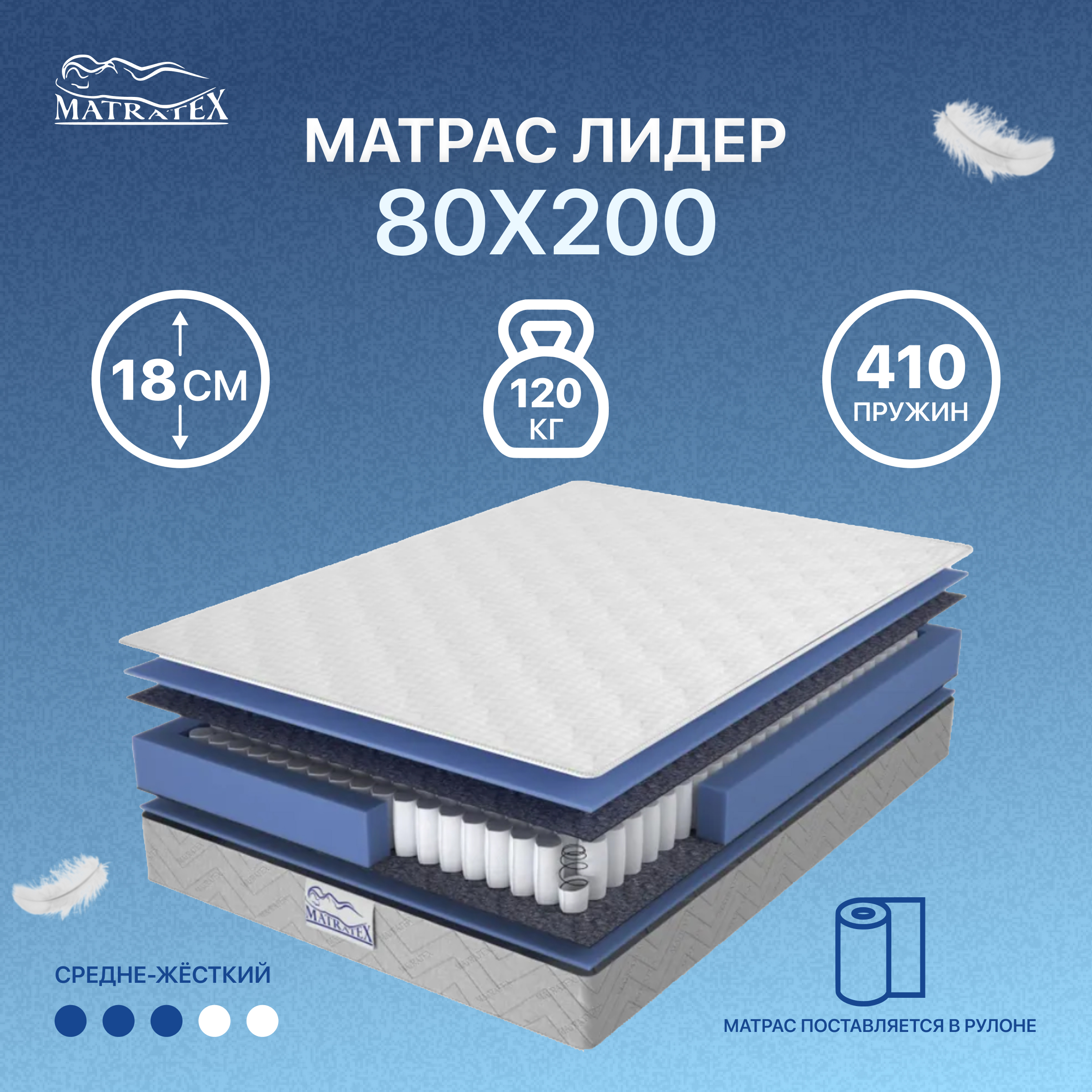 Матрас MATRATEX Лидер 200х80 - фото 1