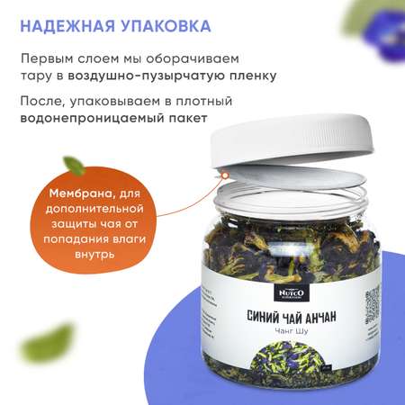 Синий тайский чай Анчан Nutco травяной листовой цветочный