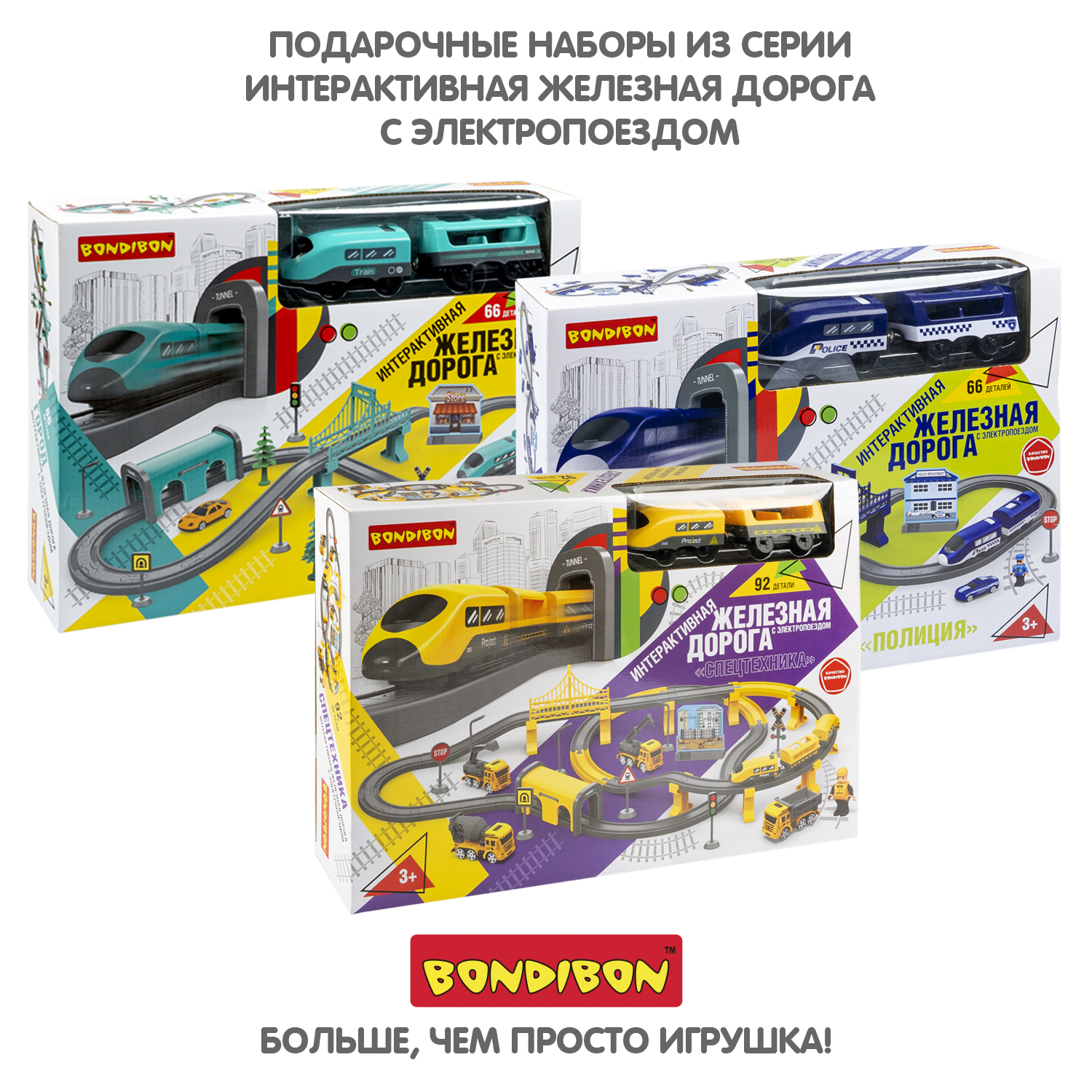 Развивающая железная дорога Bondibon ВВ6073 - фото 10