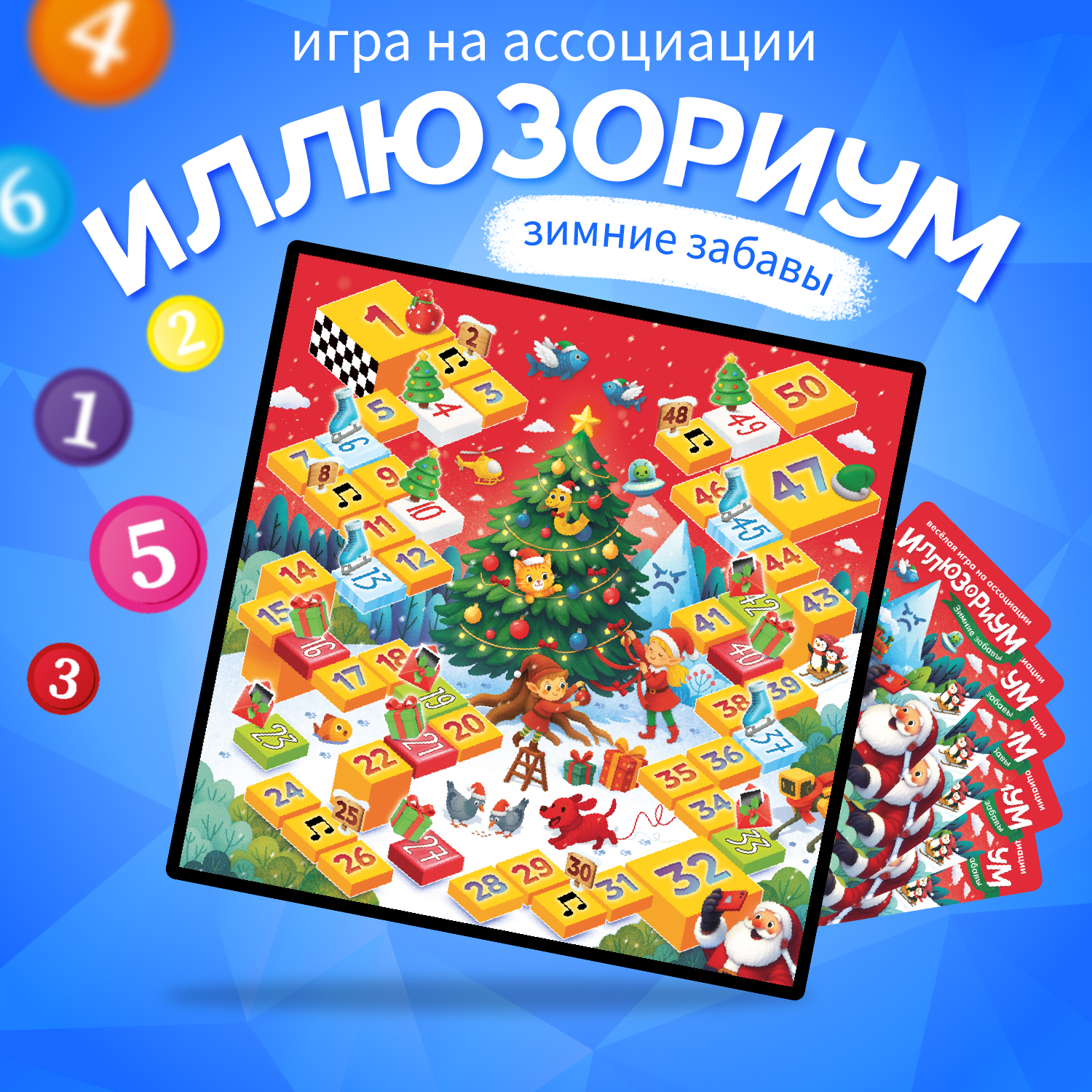 Настольная игра Десятое королевство НГ Иллюзориум Зимние забавы - фото 5