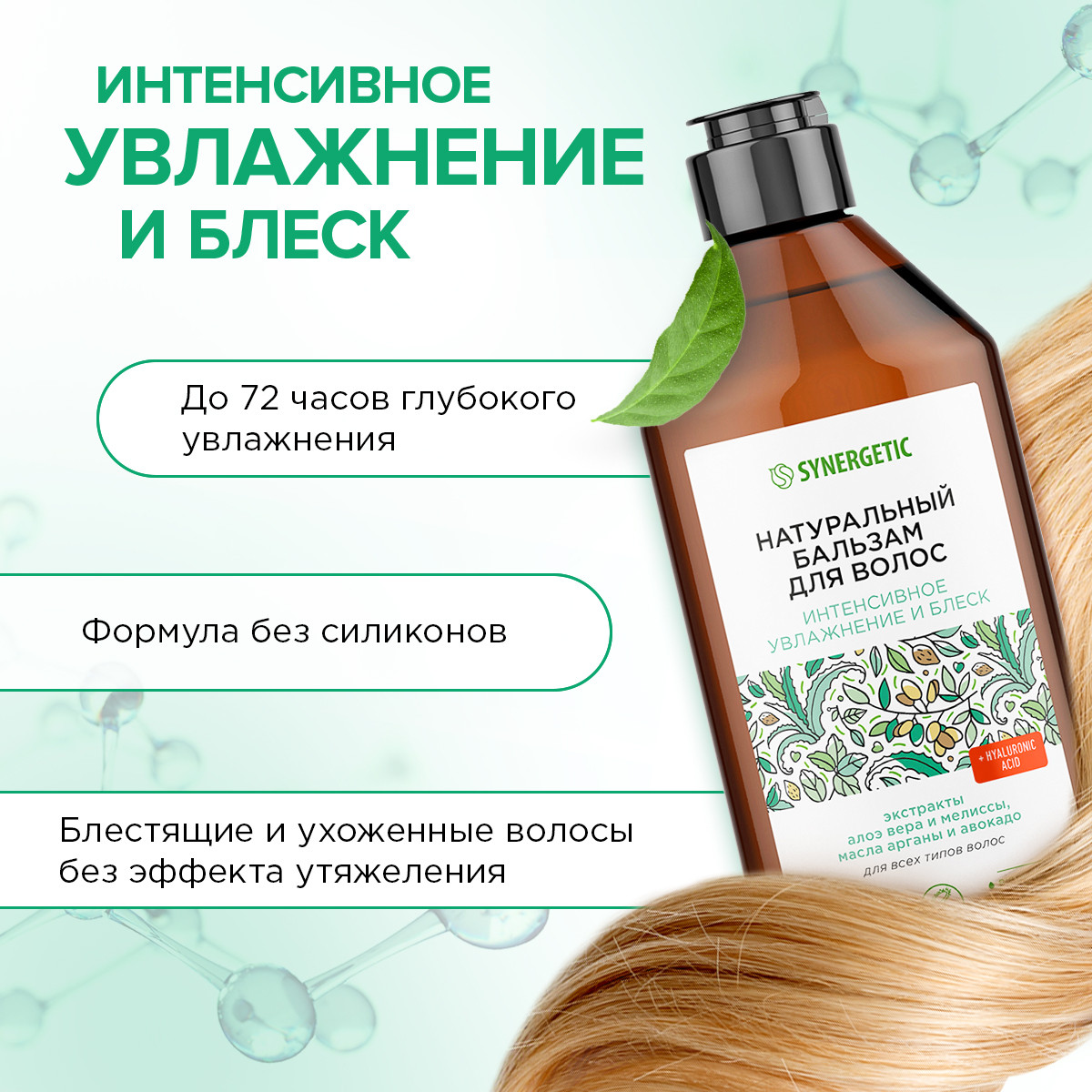 Набор средств Synergetic - фото 7