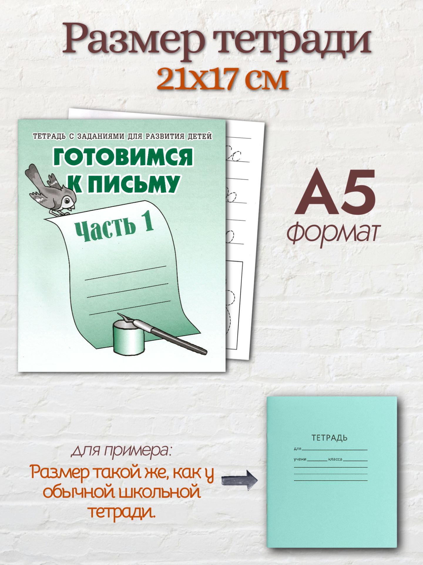 Тетради с заданиями Весна-Дизайн Готовимся к письму часть 1 и 2 - фото 3