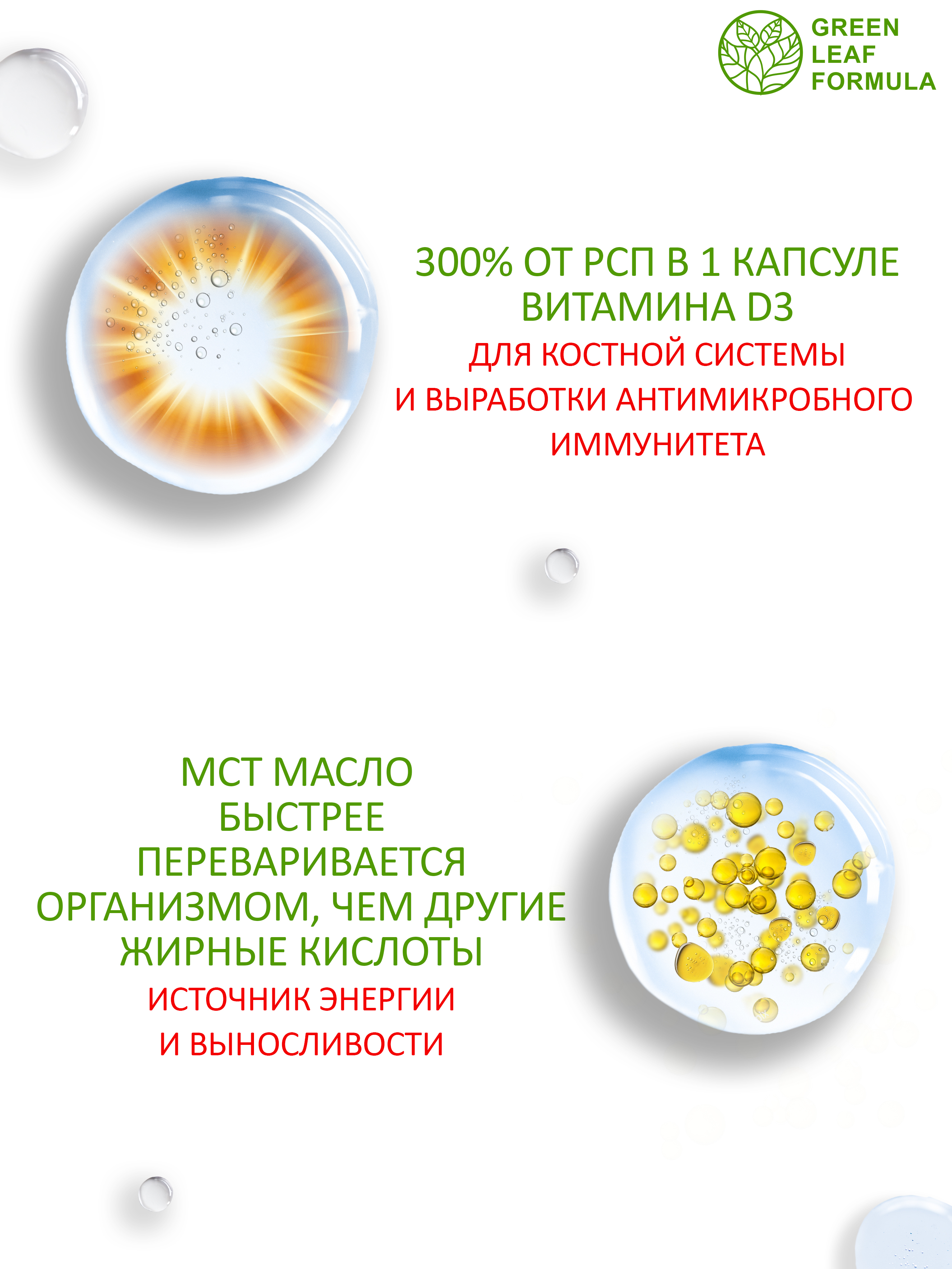 Витамин Д3 600 ME с маслом МСТ Green Leaf Formula для иммунитета для кето диеты для мозга и костей 30 капсул - фото 4