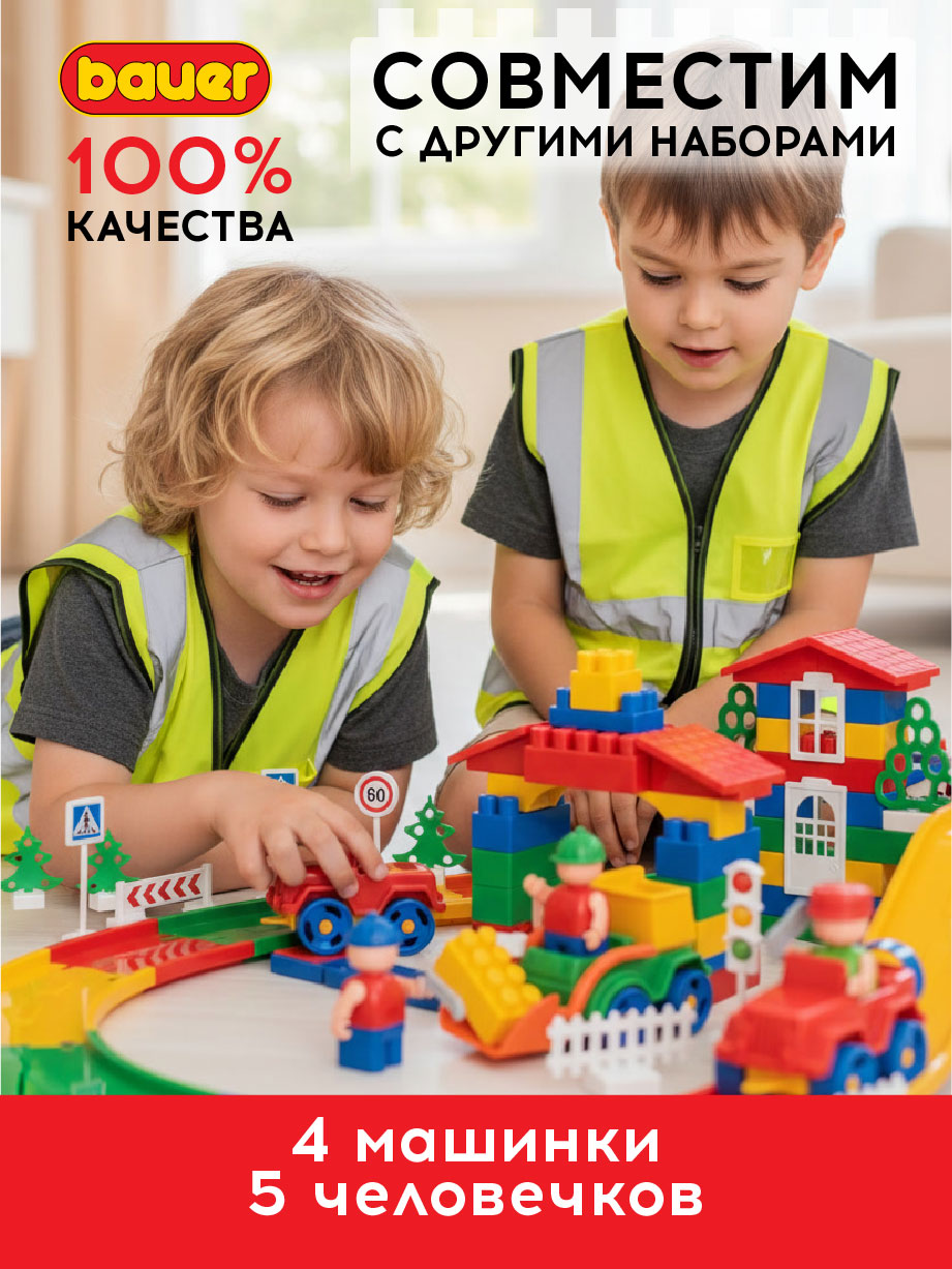 Конструктор BAUER Конструктор Автодорога 160 эл. 160 дет. - фото 3
