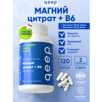 Магний цитрат 635 мг с витамином В6 qeep 120 капсул