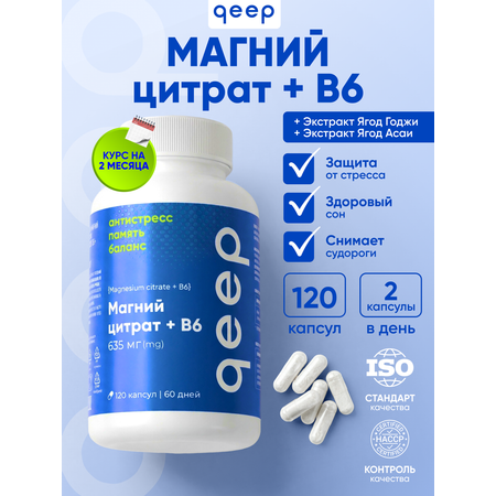 Магний цитрат 635 мг с витамином В6 qeep 120 капсул