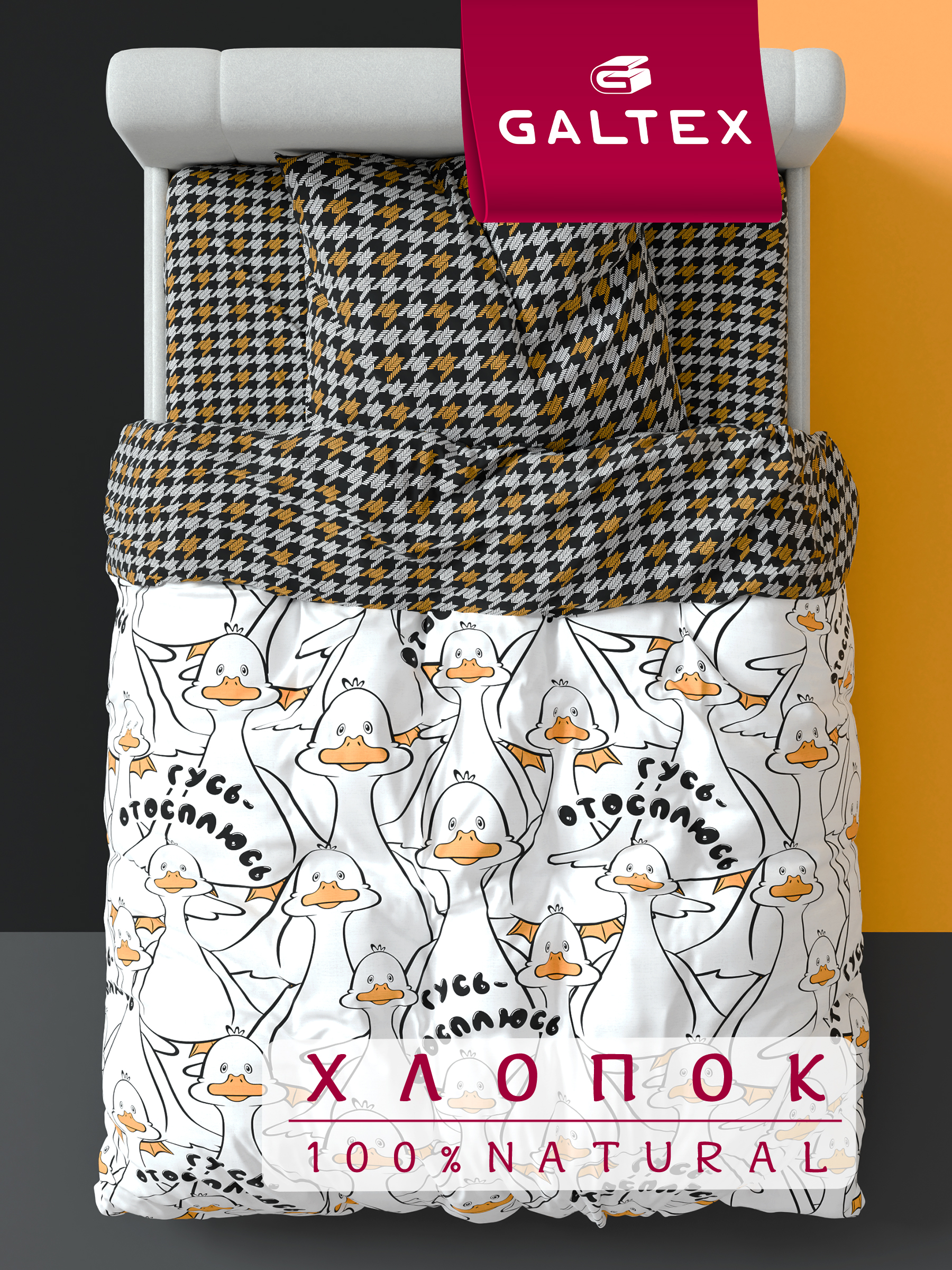 Комплект постельного белья Galtex 3 предм. - фото 1