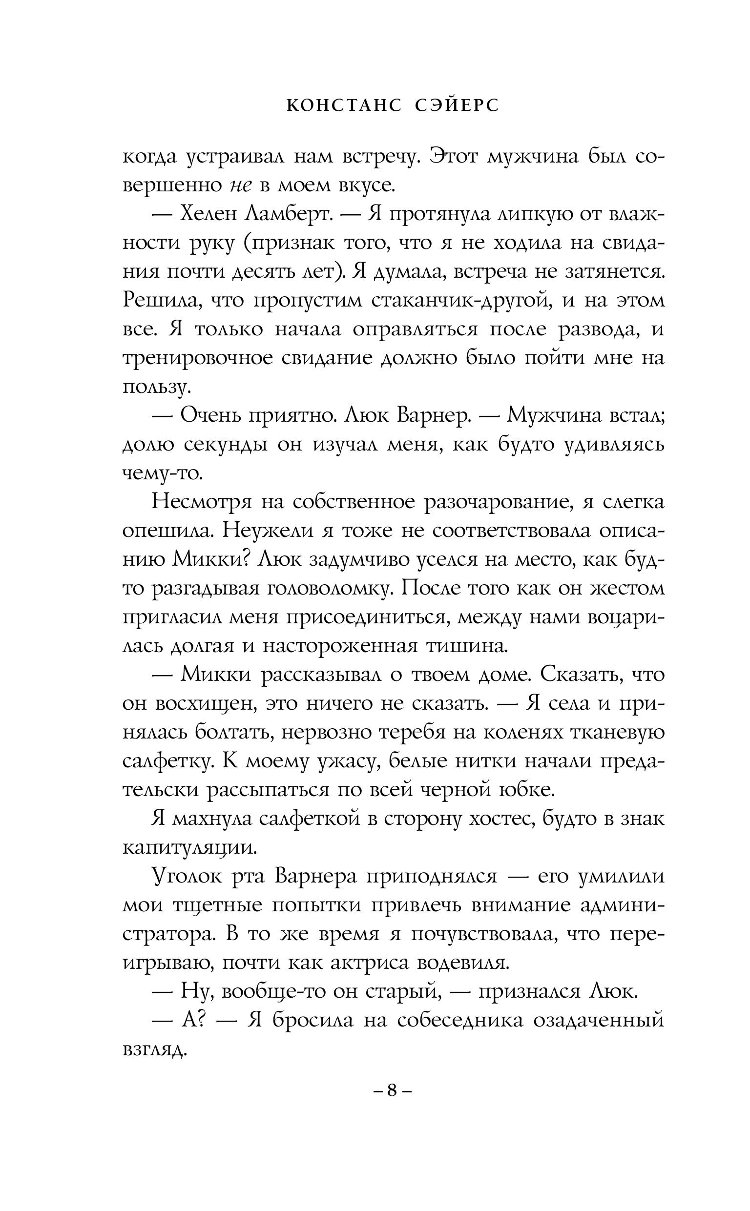 Книга Эксмо Четыре жизни Хелен Ламберт - фото 6
