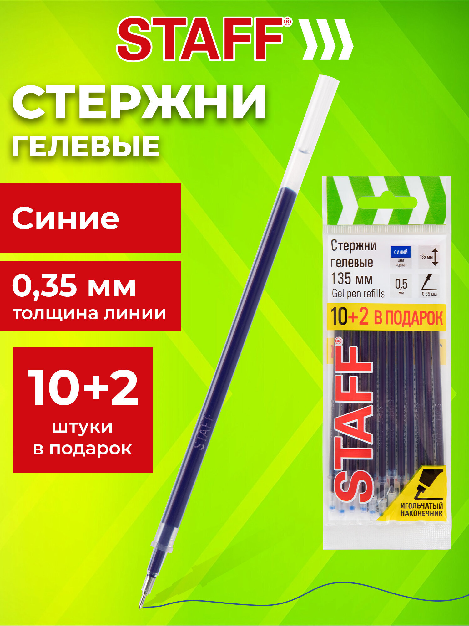 Стержень гелевый Staff 12 шт. - фото 1