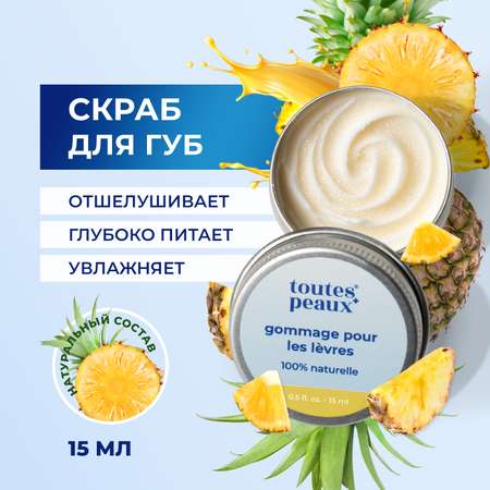 Скраб toutes peaux 15 мл