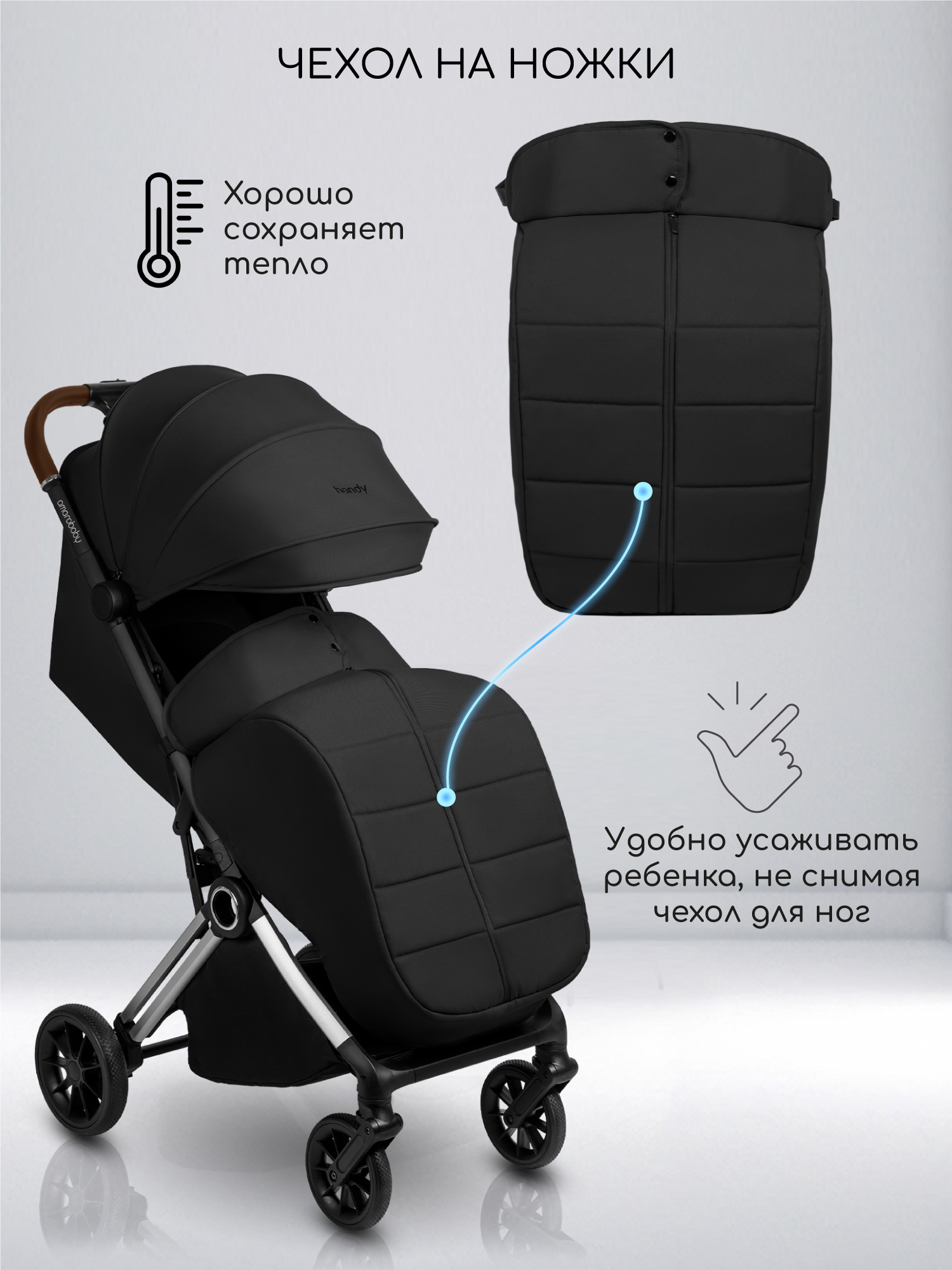 Коляска прогулочная Amarobaby Handy черный - фото 22