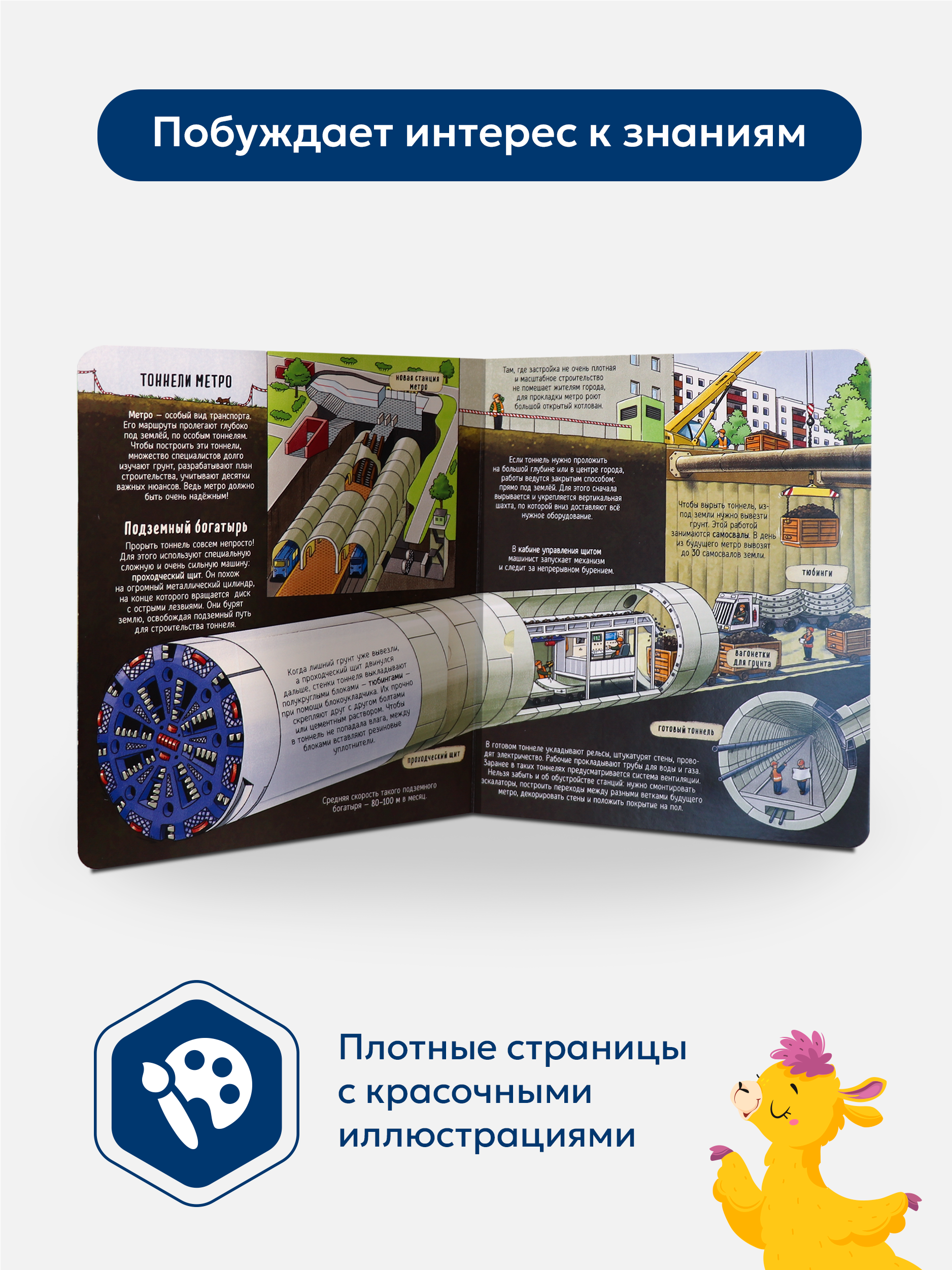 Энциклопедия для мальчиков Malamalama Книжка с окошками Секреты строительства - фото 2