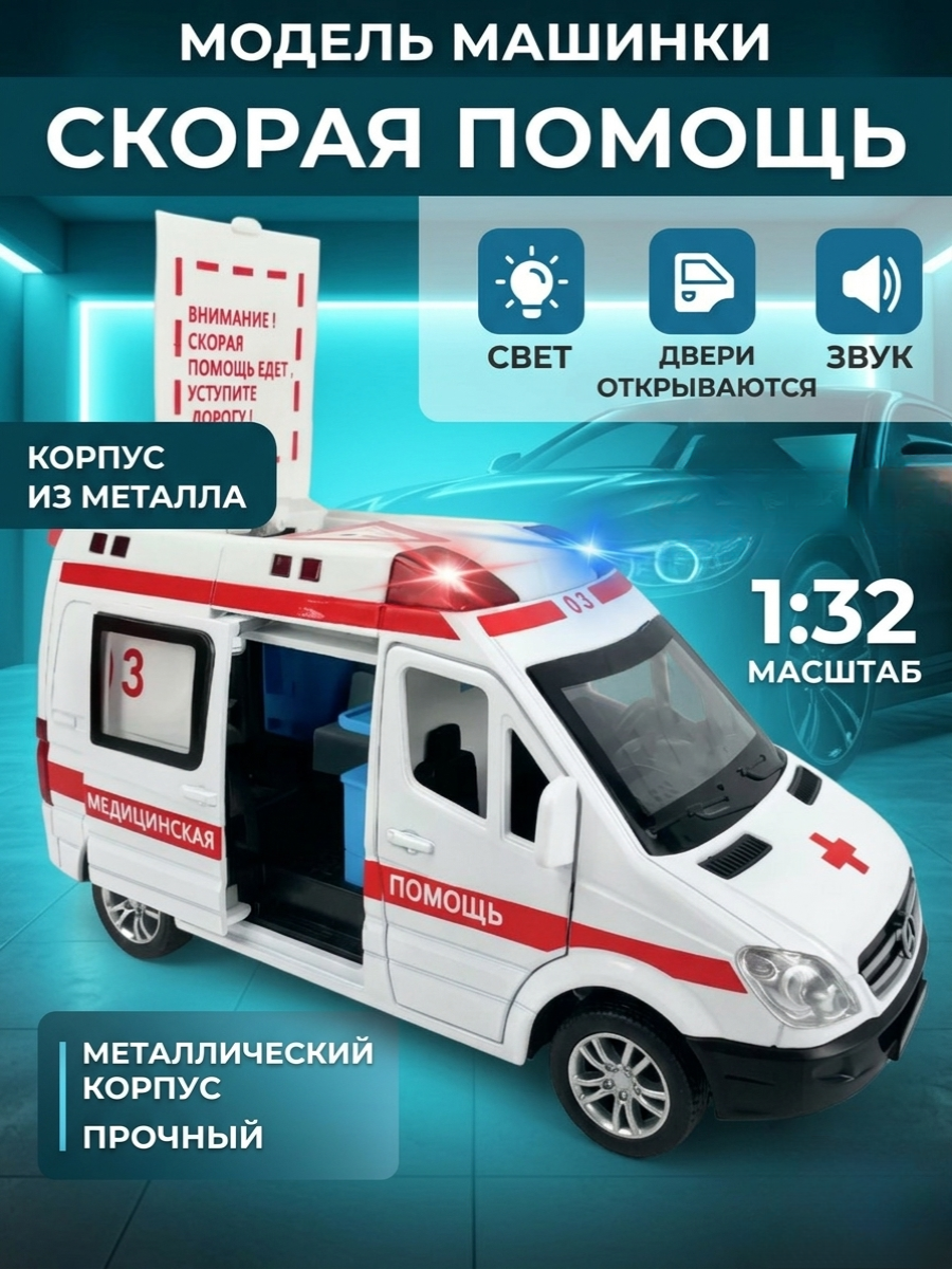 Скорая помощь ТОТОША УАЗ Машинка УАЗ свет инерционная 1:24 322 - фото 1