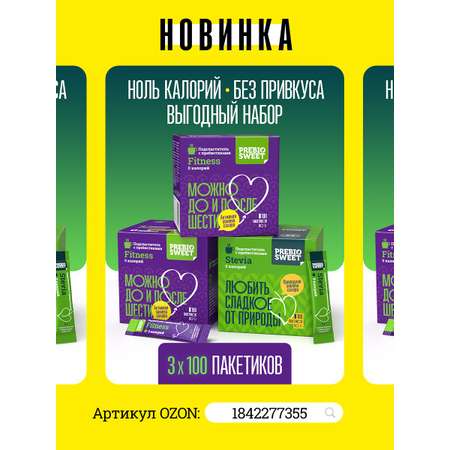 Подсластитель ноль калорий Пребиосвит Профит 2х450 г Сладость х20