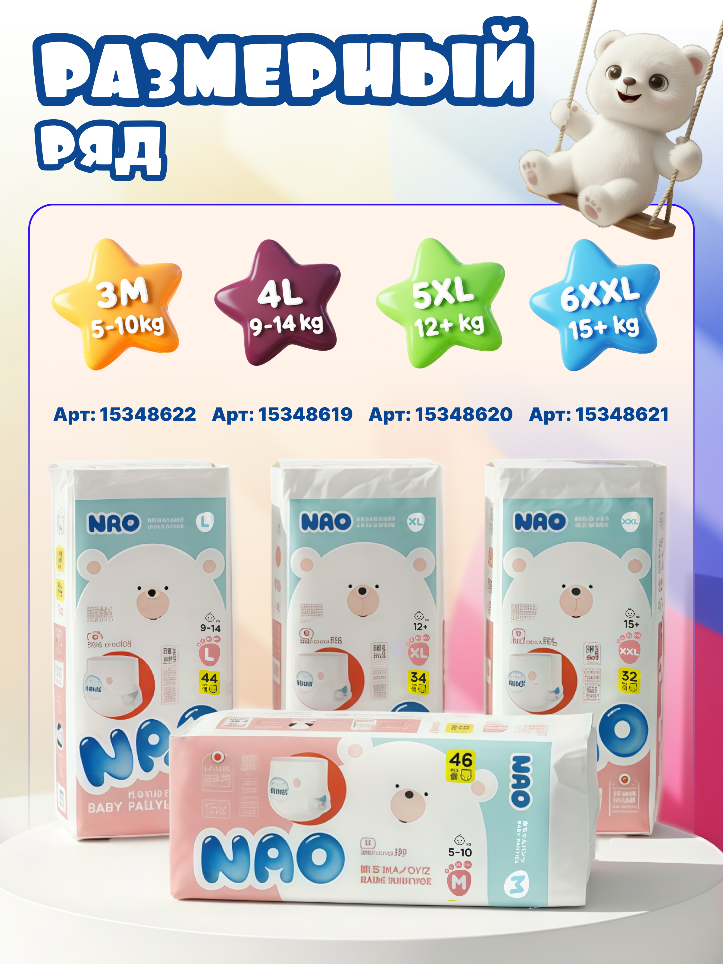 Трусики NAO Premium ночные XL (12-17 кг) 34 шт. - фото 6