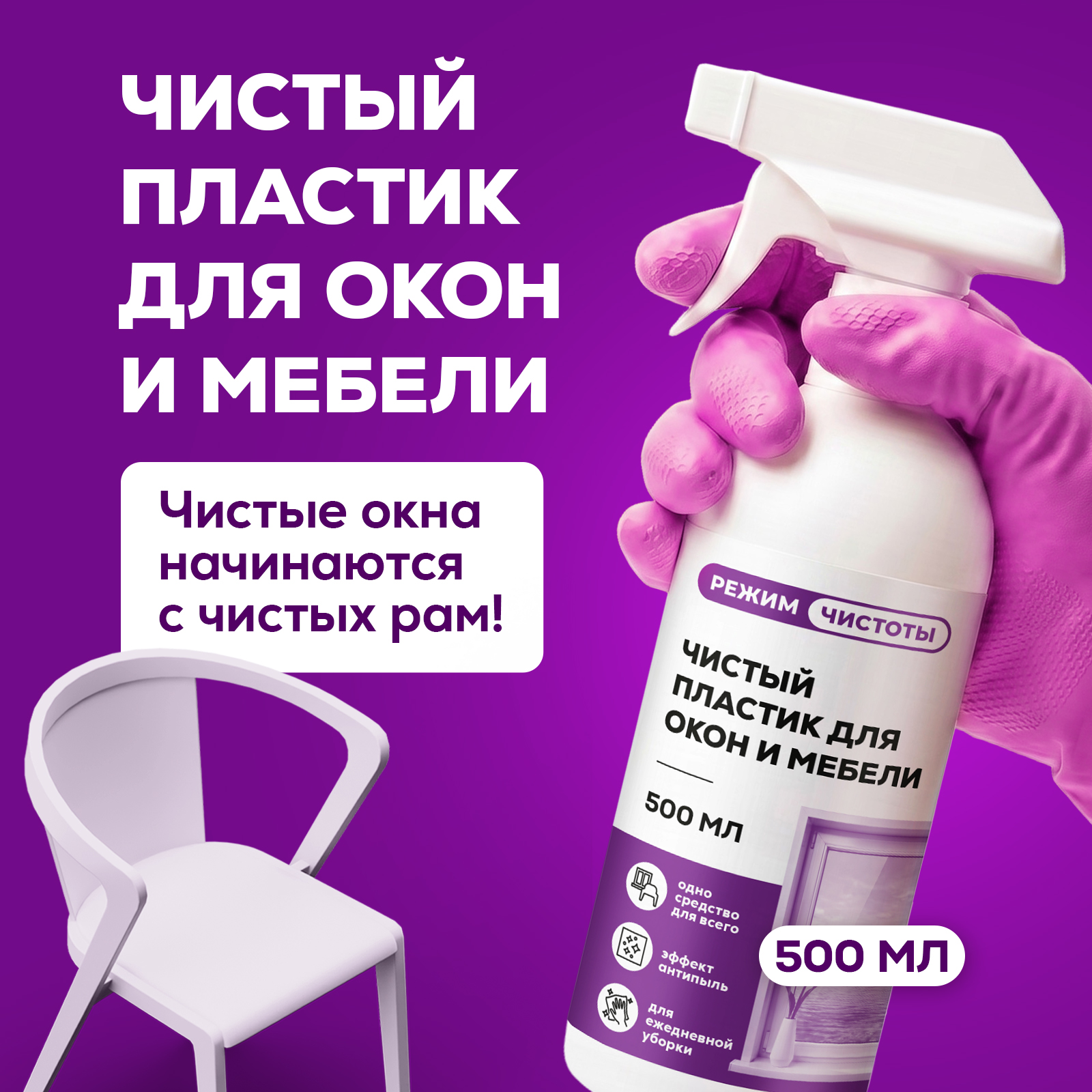 Моющее средство Режим Чистоты 500 мл 1 шт. 1 упак. - фото 1