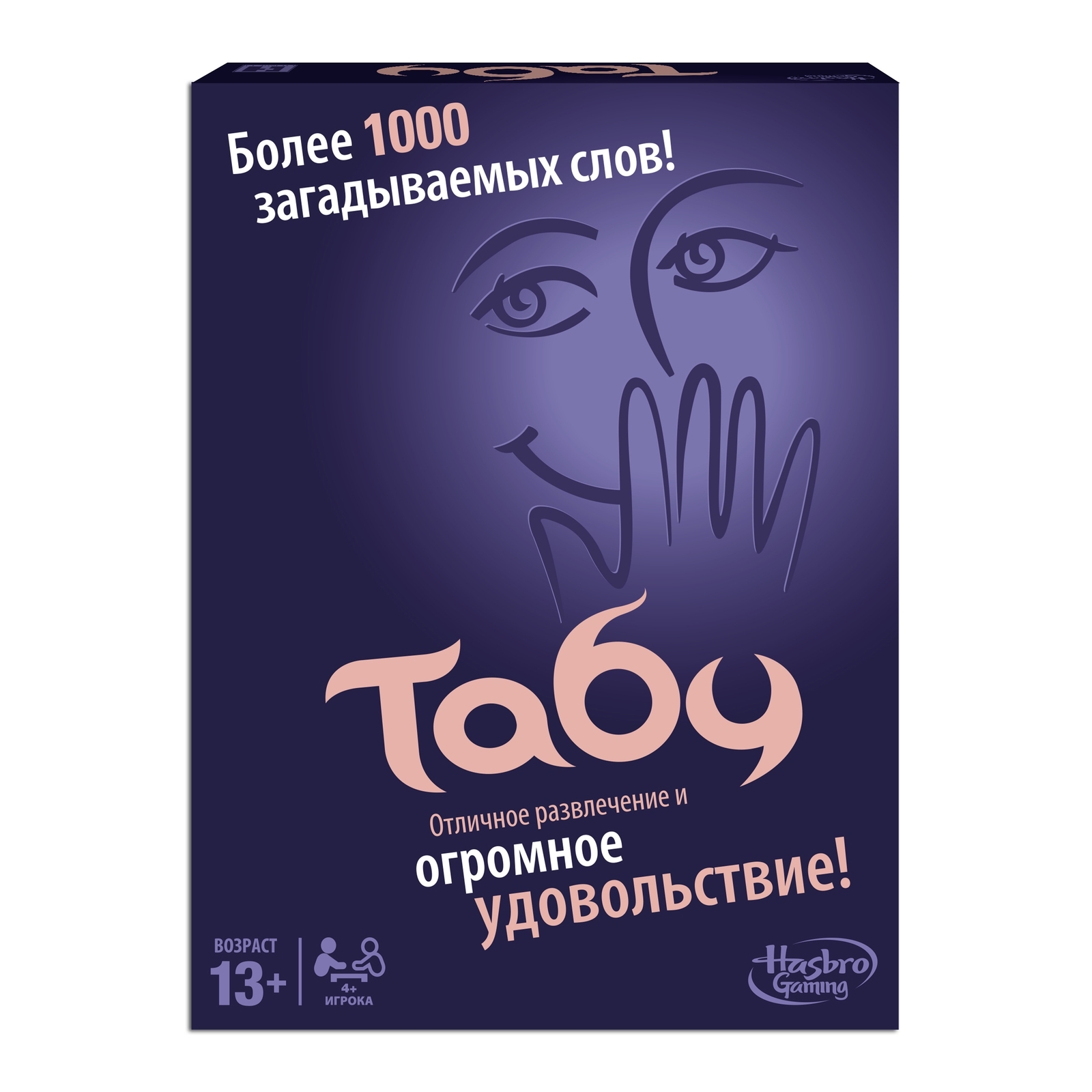 Настольная игра Hasbro Games Табу - фото 1