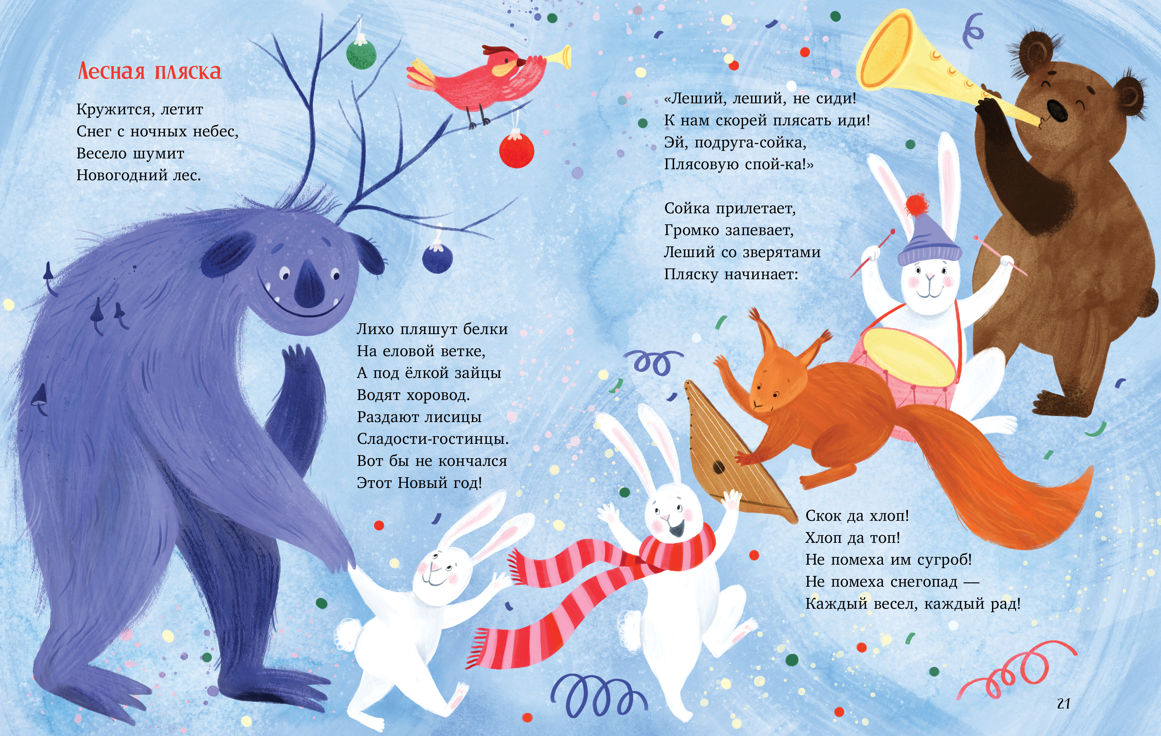 Сборник стихов Clever Стихи для малышей - фото 3