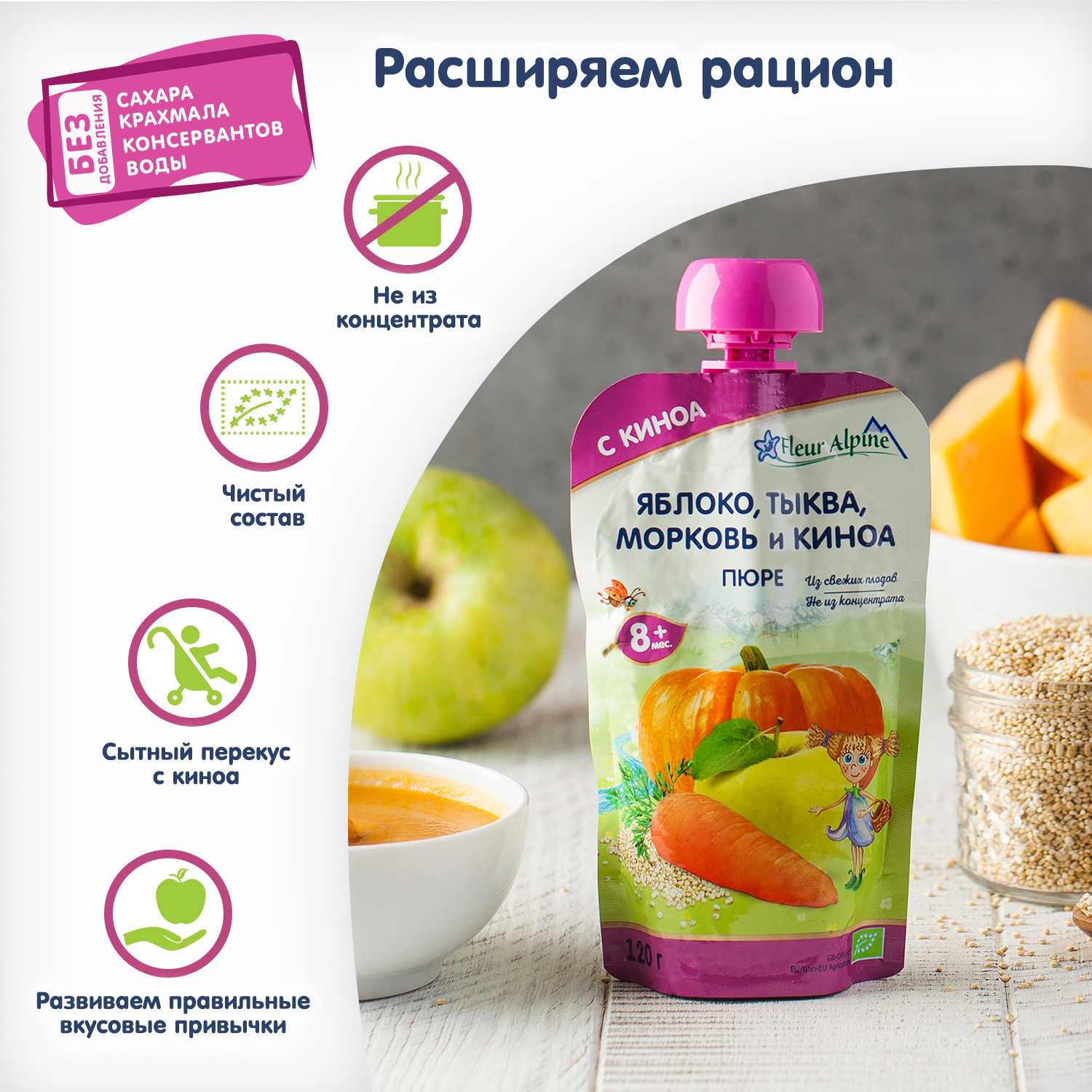 Пюре Fleur Alpine Яблоко-тыква-морковь-киноа с 8 мес 120 г - фото 3