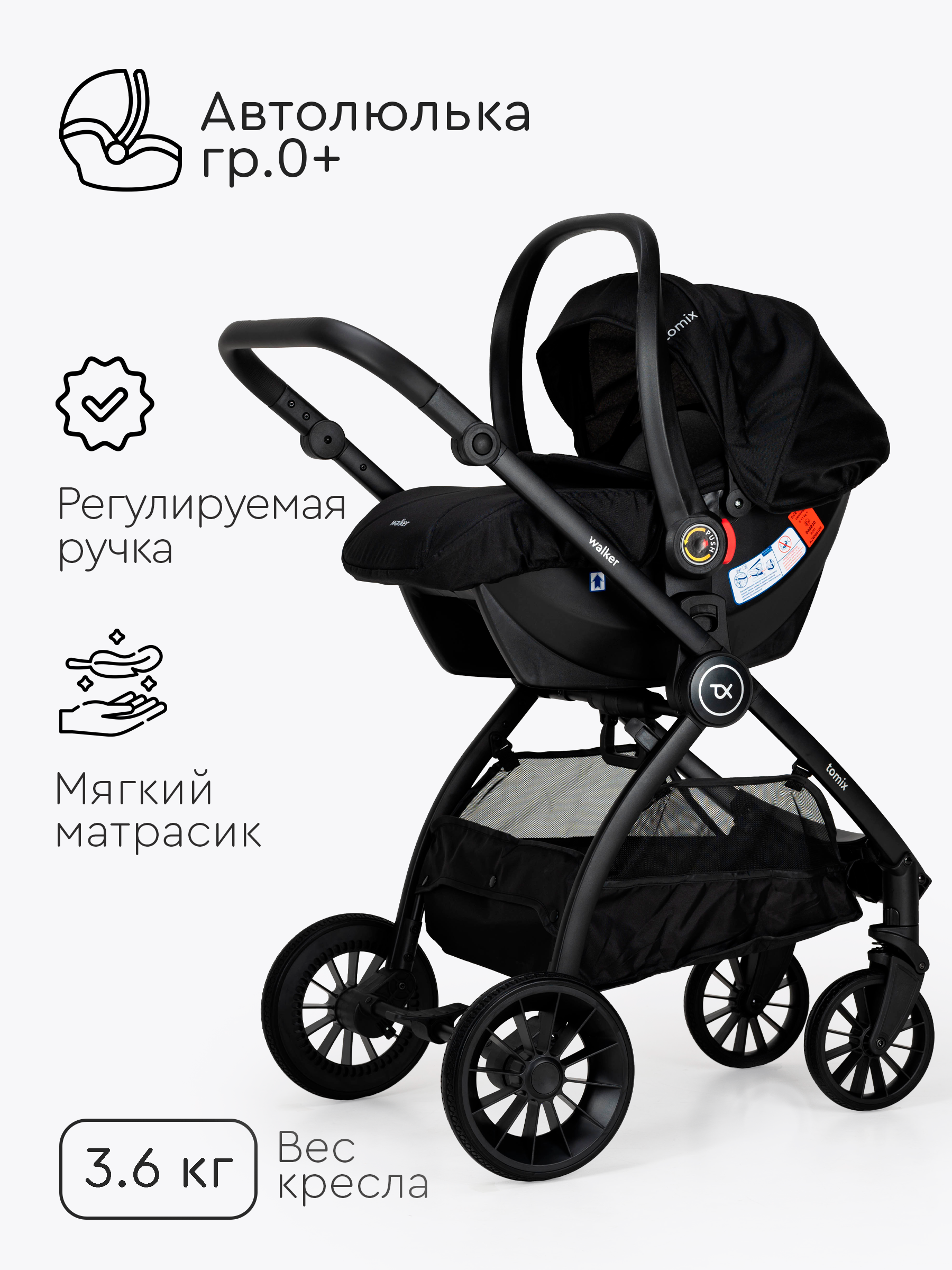 Коляска 3в1 Tomix Walker черный - фото 23