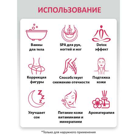 Соль для ванн Senso Terapia