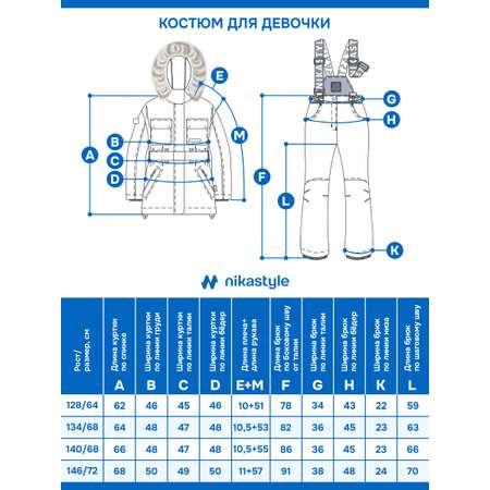 Костюм NIKASTYLE
