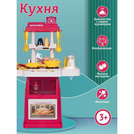 Игрушечная кухня AMORE BELLO с аксессуарами: 47 шт.