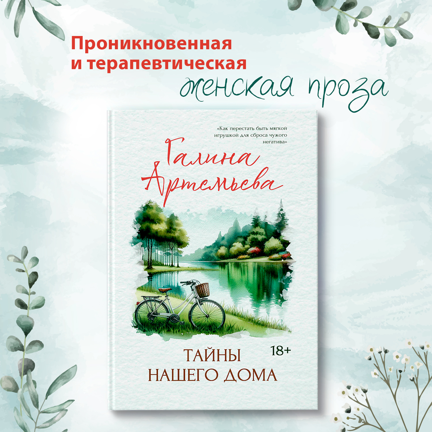 Тайны нашего дома Феникс Книга - фото 3