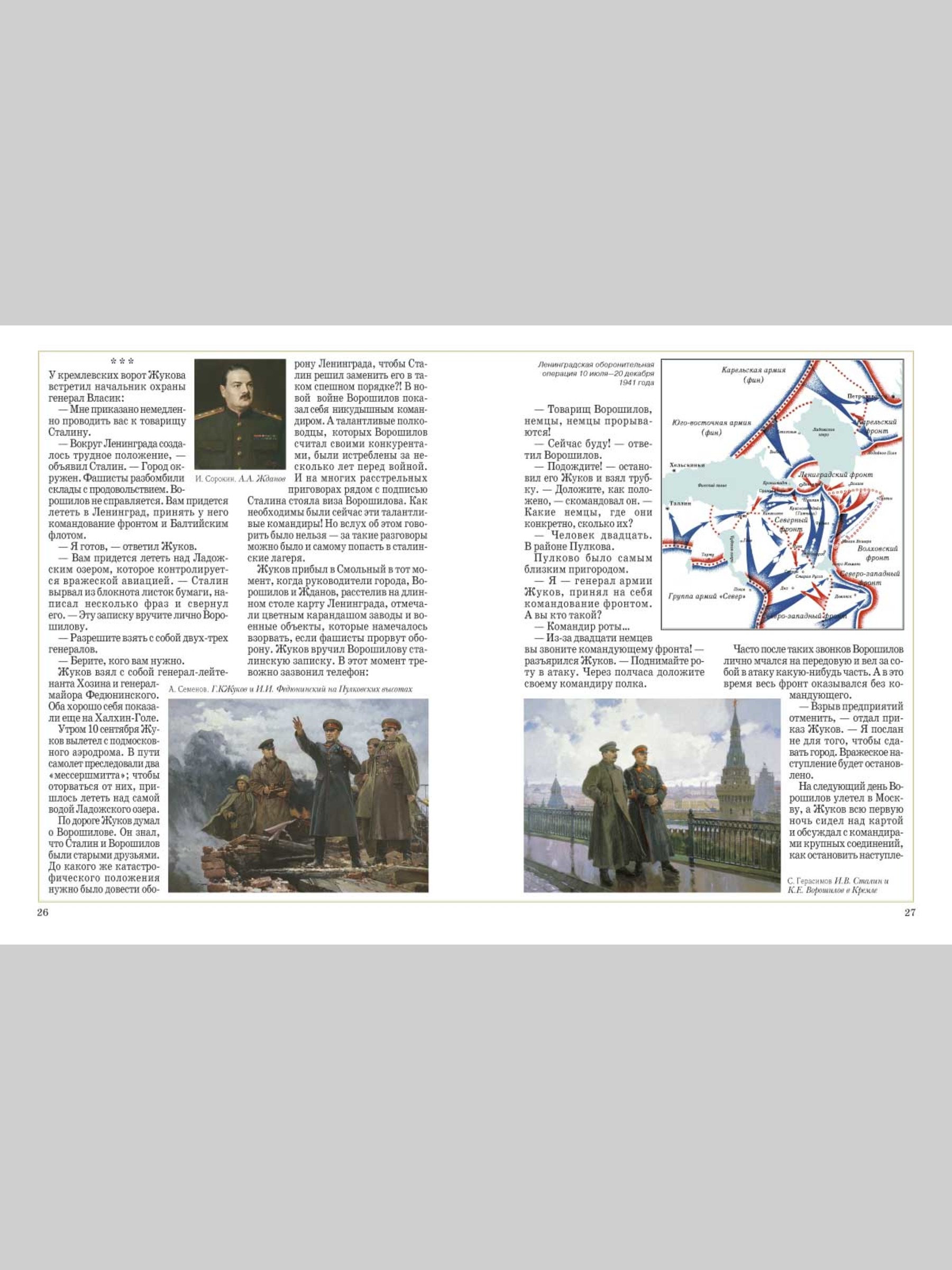 Книга Белый город Маршал Победы История России - фото 8