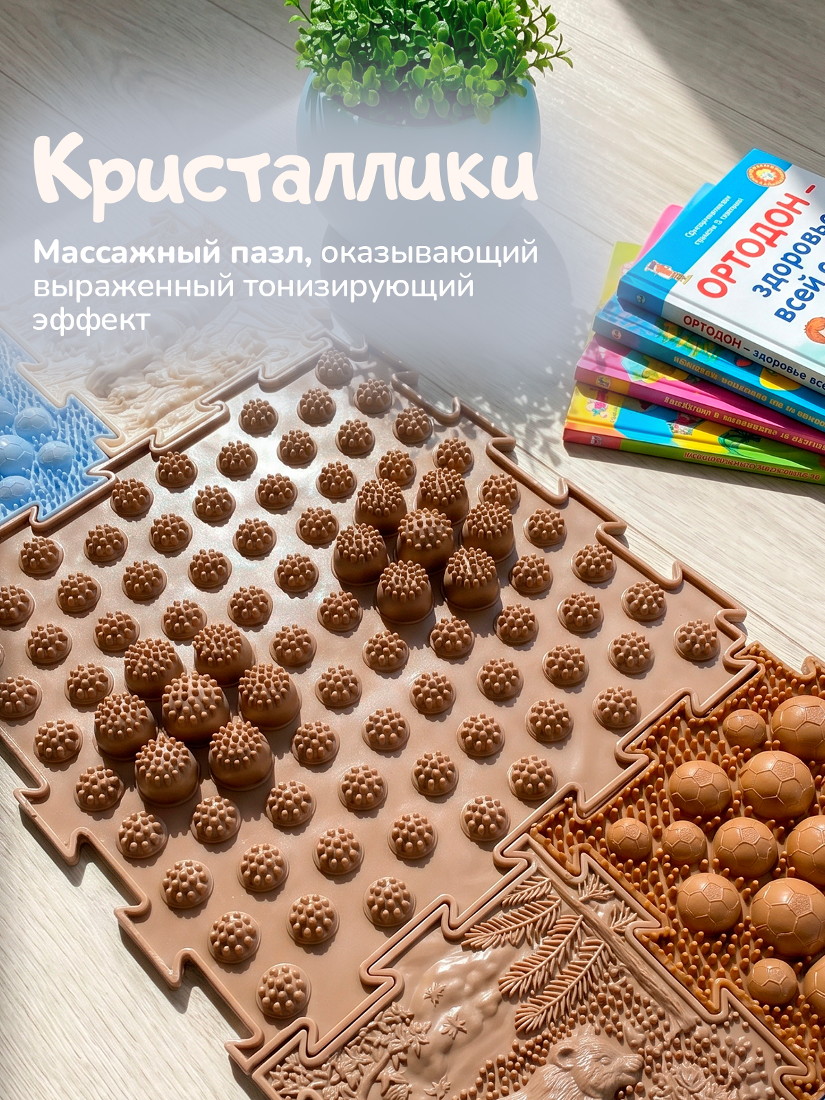 Коврик-пазл Ортодон массажный развивающий детский 26 x 220 см - фото 9