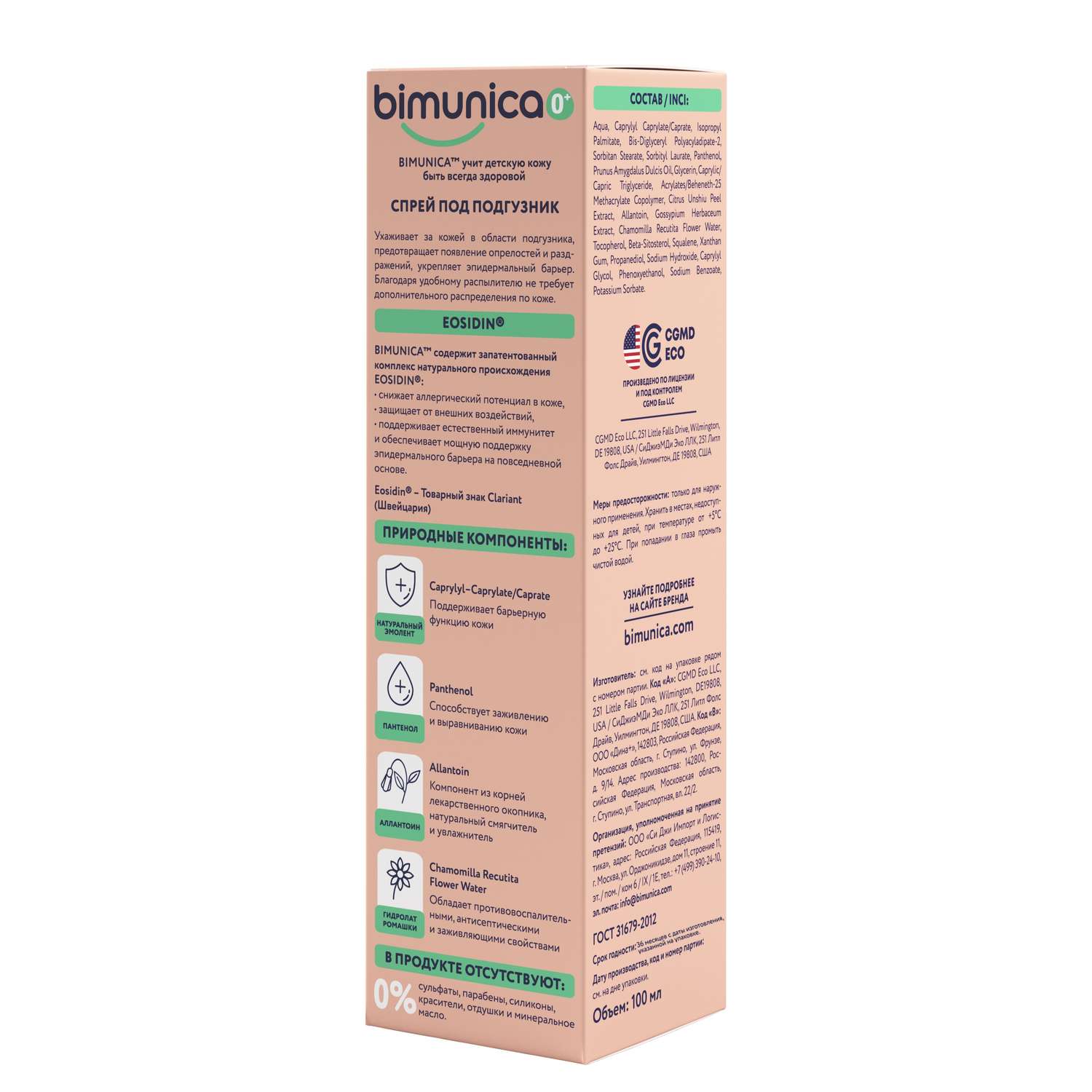 Спрей Bimunica 100 мл - фото 4