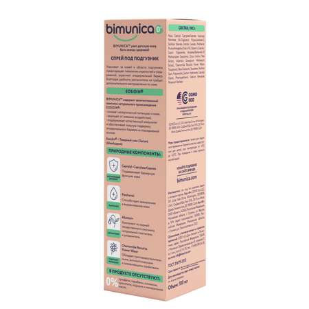Спрей Bimunica 100 мл