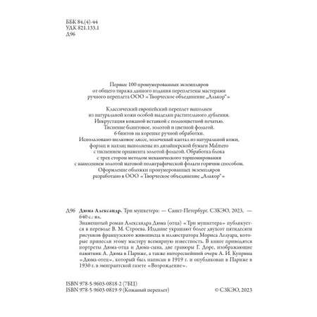 Книга СЗКЭО БМЛ Дюма Три мушкетера илл Лелуара