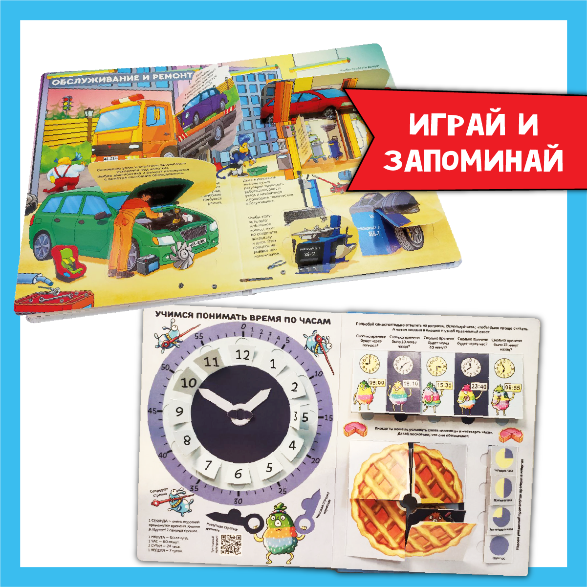 Энциклопедия с окошками набор БимБиМон Как устроены машины? Часы и время - фото 5