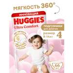 Подгузники Huggies Ultra Comfort для девочек 4 (8-14 кг) 66 шт.