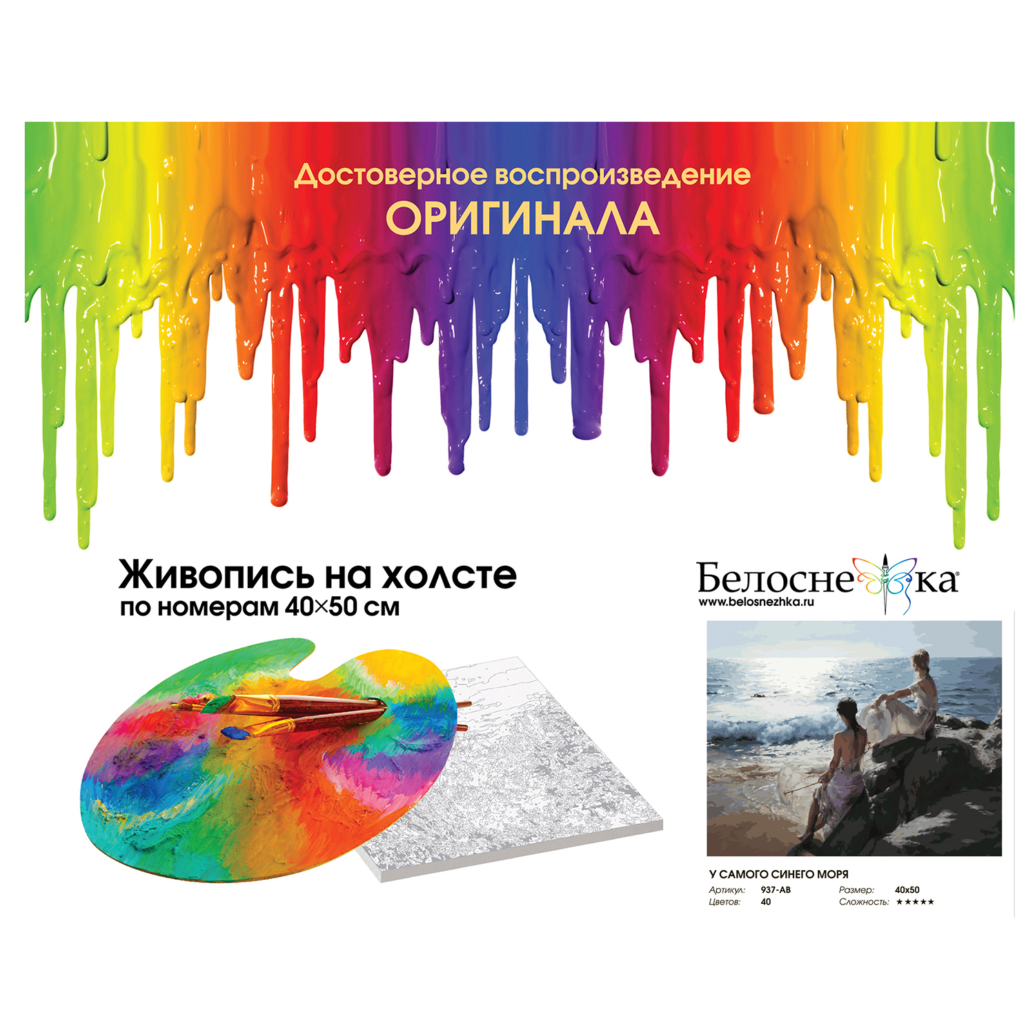 Картина по номерам Белоснежка У самого синего моря - фото 4