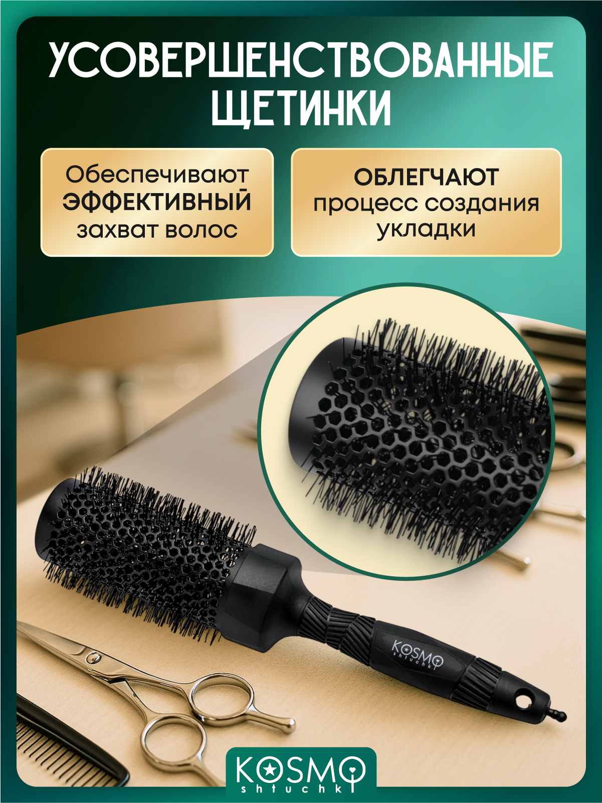 Брашинг KosmoShtuchki - фото 2