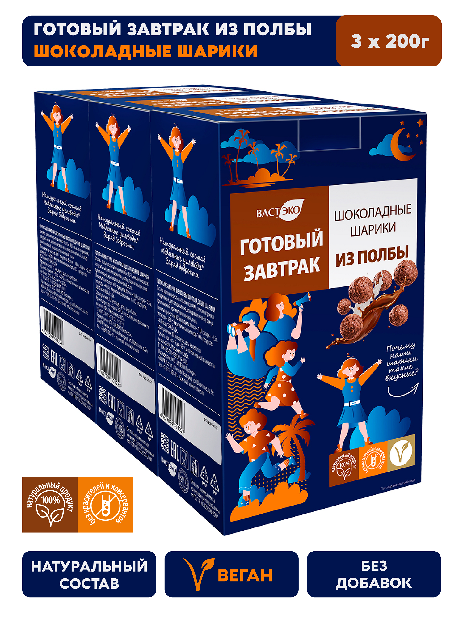 Готовый завтрак Вастэко из полбы шоколадные шарики 3шт. по 200г - фото 1