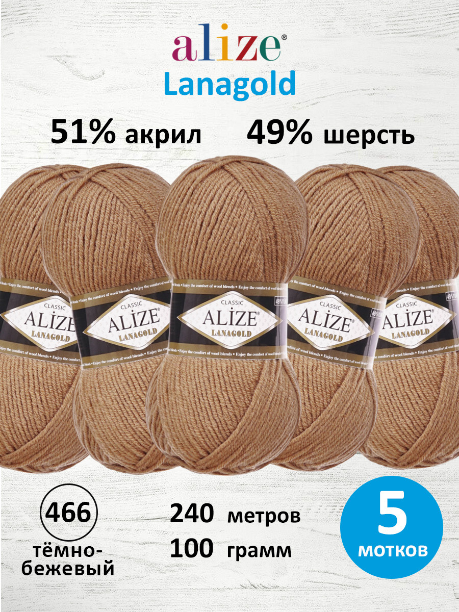 Пряжа полушерстяная Alize 100г 240м 5шт - фото 1
