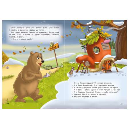 Книга ND PLAY Сказки о животных