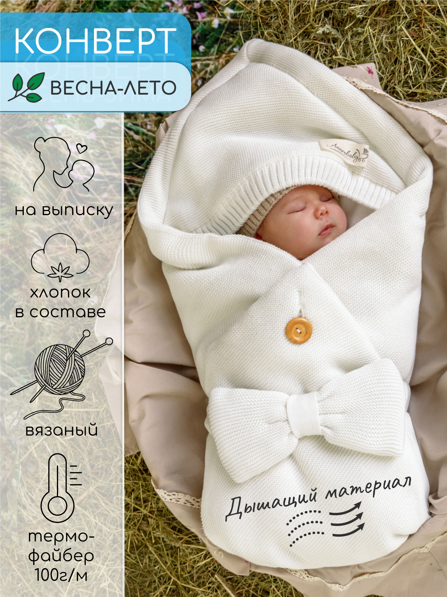 Конверт на выписку Amarobaby Pure Love белый - фото 1