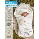 Конверт на выписку Amarobaby Pure Love белый